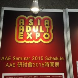 Asia Adult Expo というもの