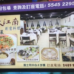 TST 安くて旨い上海料理　味江南