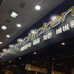 韓国チキンの店が流行ってるけど、味どうなの？