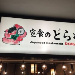 ここ、結構老舗の日本食屋らしいですが。