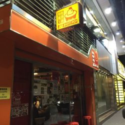 香港ローカルを食べるなら鳥鍋は絶対外せない
