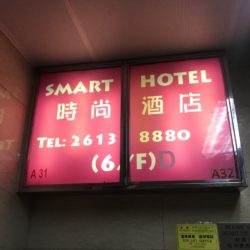 Smart Hotel - サービス無し宿